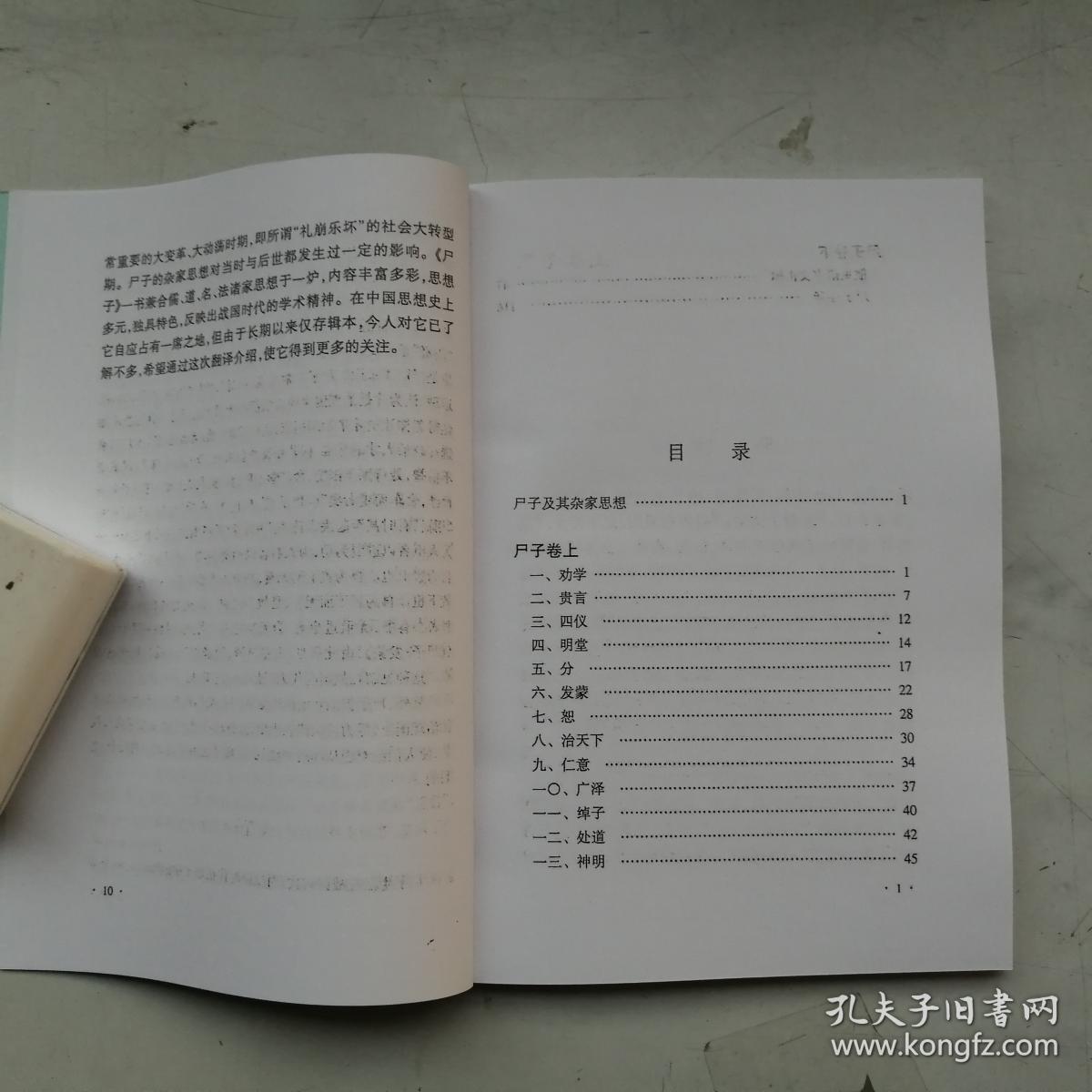 尸子  译注  影印版