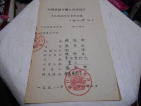 1958年手工业临时营业登记证