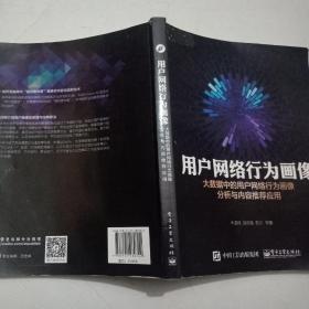 用户网络行为画像：大数据中的用户网络行为画像分析与内容推荐应用