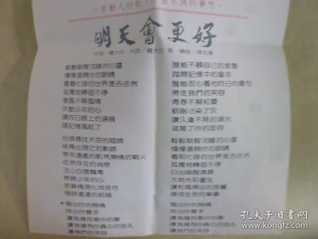 明天會更好.二手卡帶(Q19)