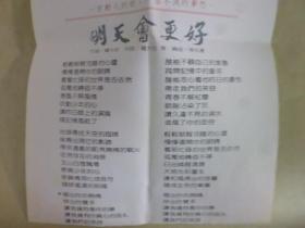 明天會更好.二手卡帶(Q19)