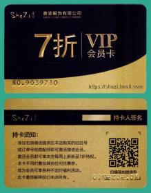 奢姿服饰公司7折VIP会员卡（塑质）