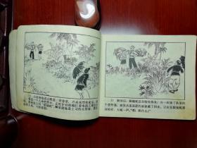 高宝生绘:两只小孔雀 连环画 1976年首版首印珍本