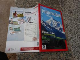 杂志；中国国家地理2013年第7期；地球只有一个天山