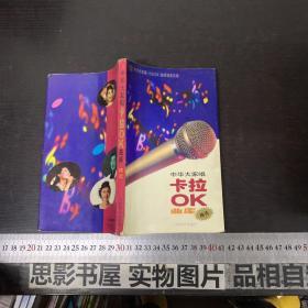 中华大家唱卡拉OK曲库 精选