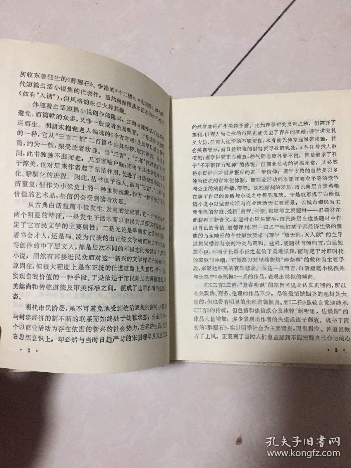 古今小说