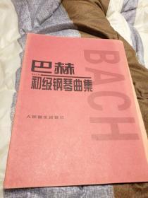 巴赫初级钢琴曲集（偏远地区不包邮）
