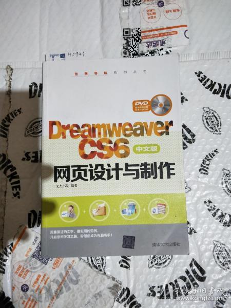 Dreamweaver CS6中文版网页设计与制作