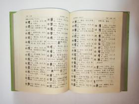 说文解字校订本（第二版），凤凰出版社