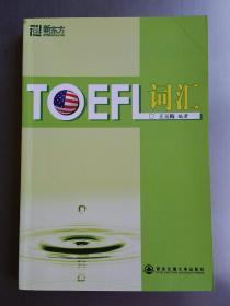 TOEFL词汇