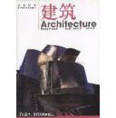 Architecture建筑