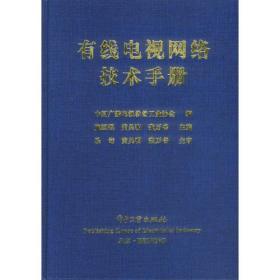 有线电视网络技术手册