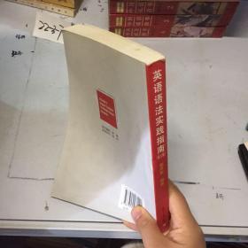 英语语法实践指南第六版