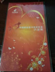 2009年中国邮政贺卡获奖纪念（幸运封）漳州木板年画 纸质小版张【票面值9.6元】