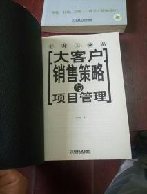 大客户销售十八招《成交高于一切》！《大客户销售策略与项目管理》两本合售