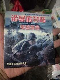 游戏光盘CD/VCD：诺曼底登陆 荣誉誓言