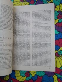 新华月报，1991-10