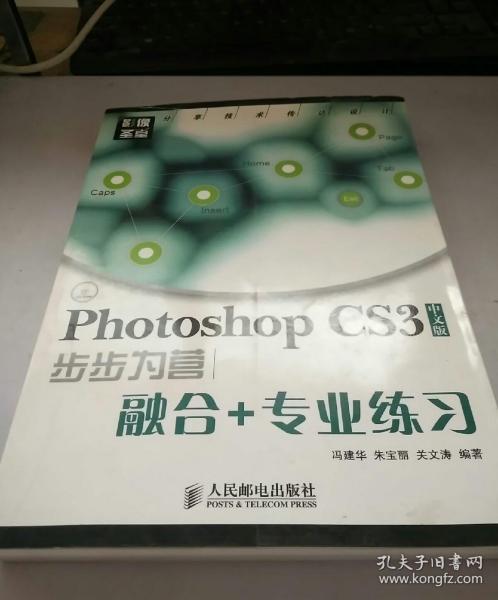 Photoshop CS3中文版步步为营——融合+专业练习