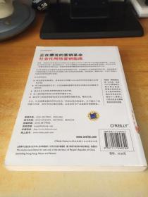 正在爆发的营销革命：社会化网络营销指南