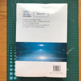 全流通时代上市公司并购与重组经典案例解析