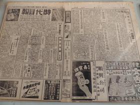 1934年4月15日时代日报 上海出版    芳君《遣愁集》 异样小说《姊妹淘》 马儿《代价》 味莼《人物与时代》《思想革命的先驱者卢騒》 黎明《第一人称的小说》  李葵《黄包车》  万里《唐山工潮解决》  弹子房不见林康侯   王绍嫱与胡觉   小江平又到上海  刘湘与日秘密勾结   李宗仁香港访胡  英将开扇子展览会   狮子狗一筹莫展  汤玉麟侄女不是匪  金刚《孙哲生故里之大建筑》