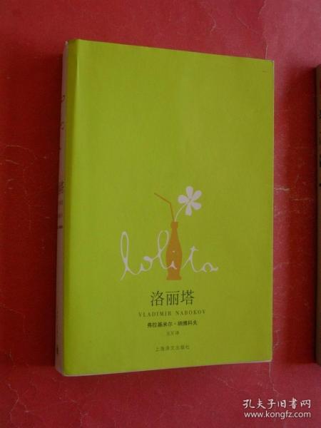 洛丽塔（2016年1版32印，非馆藏，9品强）