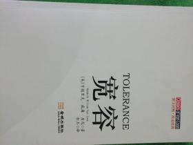 宽容（英汉对照·房龙经典）