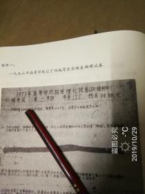 《关于张铁生试卷揭穿材料》，有张铁生试卷影印件、还有张铁生写给辽宁兴城考区原信影印件，第一页写在物理试业被面，第二页写在化学试卷背面。扑面而来的历史尘埃，令人唏嘘不已，识货的来。