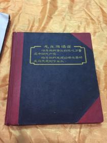 **老账本5 带语录 1971年