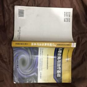 心理学与认证系列教材：心理咨询与治疗基础