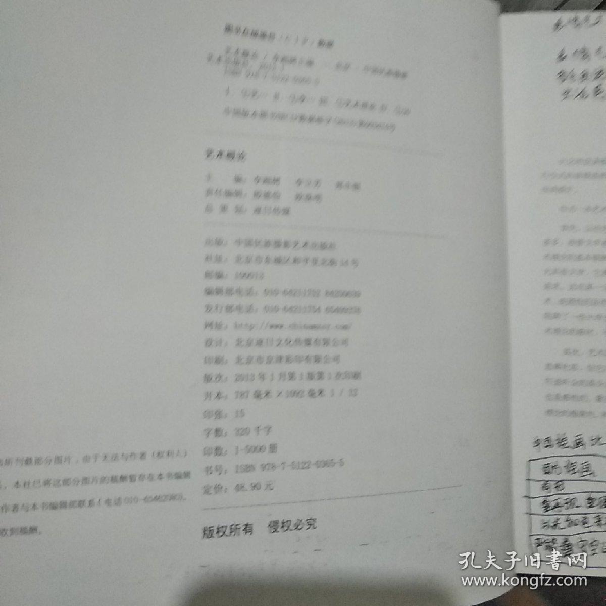 艺术概论(李湘树等)