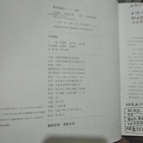 艺术概论(李湘树等)