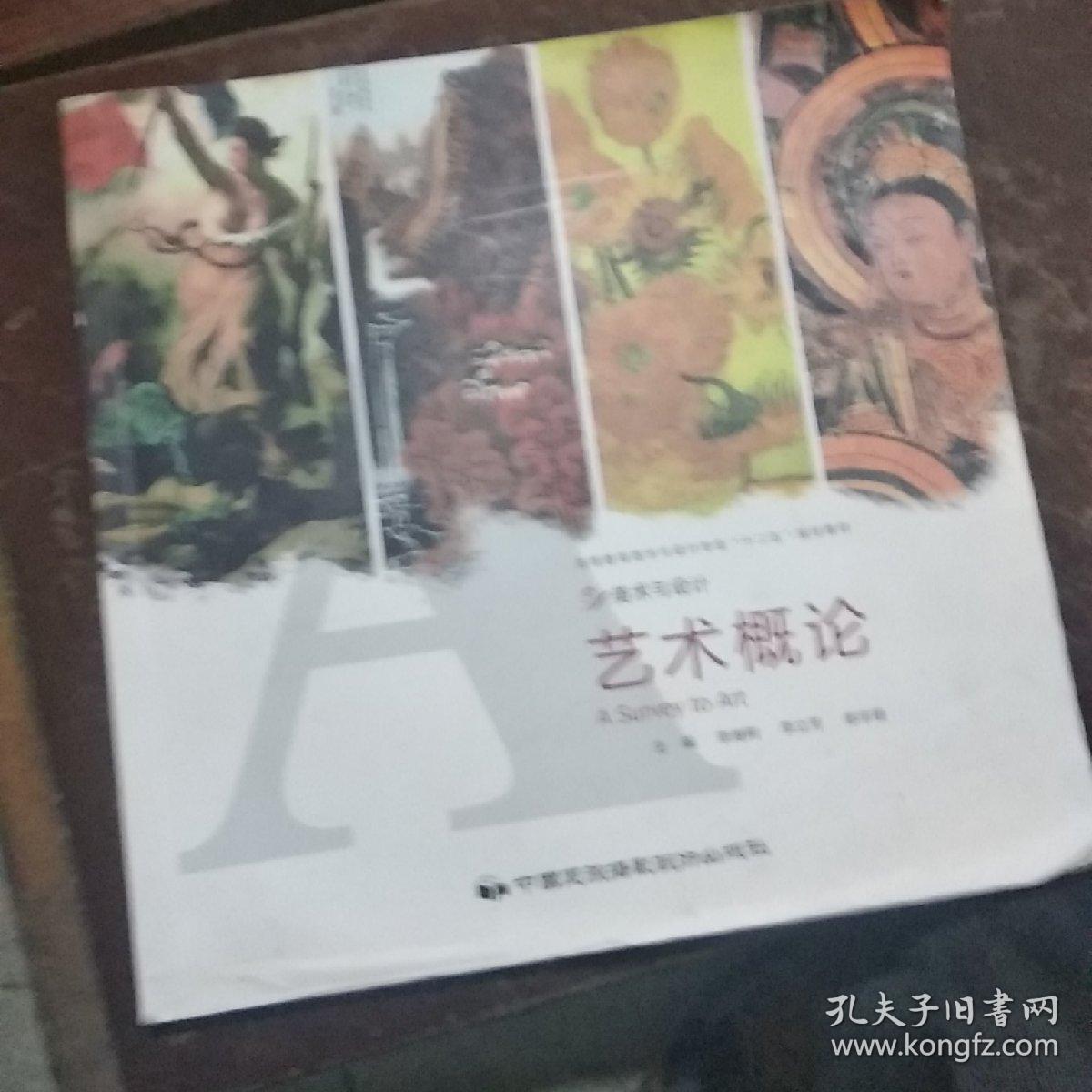 艺术概论(李湘树等)