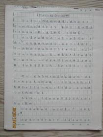 廖金华手稿:中西医结合的猜想