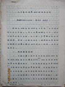 廖金华手稿:八十年代伤寒3659例临床分析