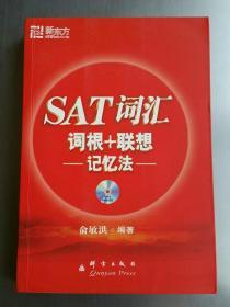 SAT词汇词根+联想记忆法