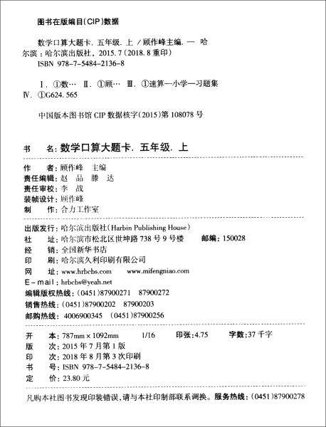 智古老 数学口算大题卡 5年级.上