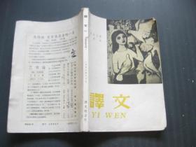 译文（1958年6月号）