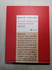 我是中国人，写好中国字   2017年第二届晨光文具杯全国青少年书法大赛优秀作品集