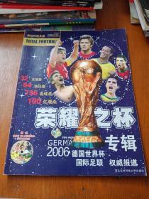 2006德国世界杯专辑