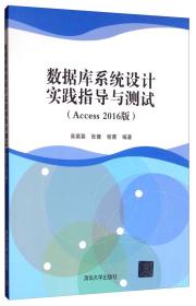 孔夫子旧书网--数据库系统设计实践指导与测试
