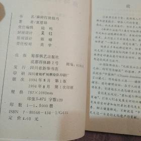 麻将打法技巧