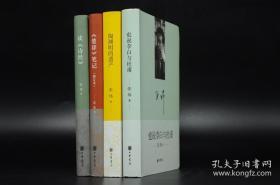 张炜签名+4册钤印《读解古典文学专著系列》（读《诗经》+《楚辞》笔记+陶渊明的遗产+也说李白与杜甫）