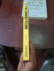 大客户销售十八招《成交高于一切》！《大客户销售策略与项目管理》两本合售