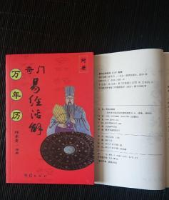 奇门易经活解