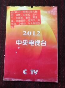 2012
中央电视台
CCTV   

人物形象挂历   品相如图所示