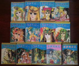 中文漫画 尼罗河女儿55册 第一卷（2/5） 第三卷（1-5）第四卷（1-5）第五卷（1/2/4）第六卷（1-5）第七卷（1-5）第八卷（1-5）第九卷（1-3）第十卷（1/4/5）第十一卷（1-5）第十二卷（1-4）第十四卷（1-4）续卷（1-6）