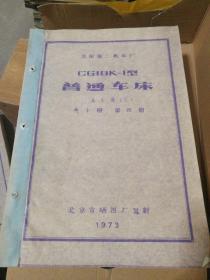 【技术资料：老图纸】 沈阳第三机床厂 C618K-1型普通车床  床头箱（下）   共十册    第四册 （1973年北京市嗮图厂复制）  【晒图蓝图册】