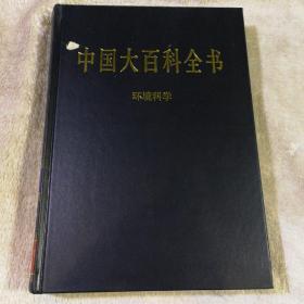 新版·中国大百科全书（74卷）--中国文学1