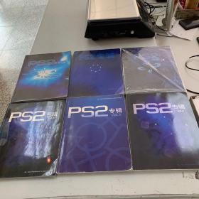 ps2专辑 6本全套 游戏机实用技术